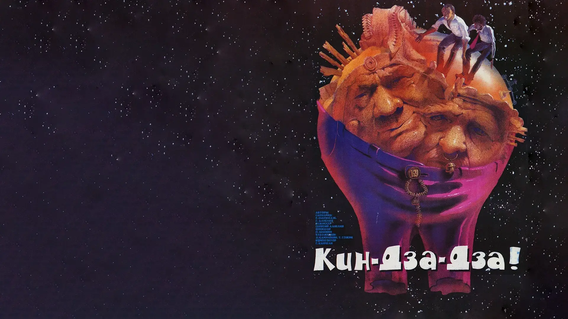 Kin-Dza-Dza! -Banner